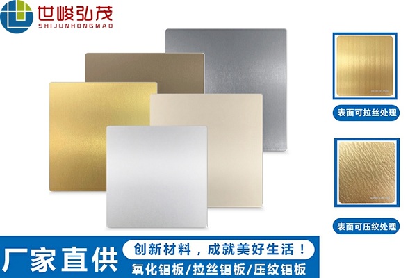 陽極氧化鋁板和普通鋁板的區(qū)別在什么地方呢？